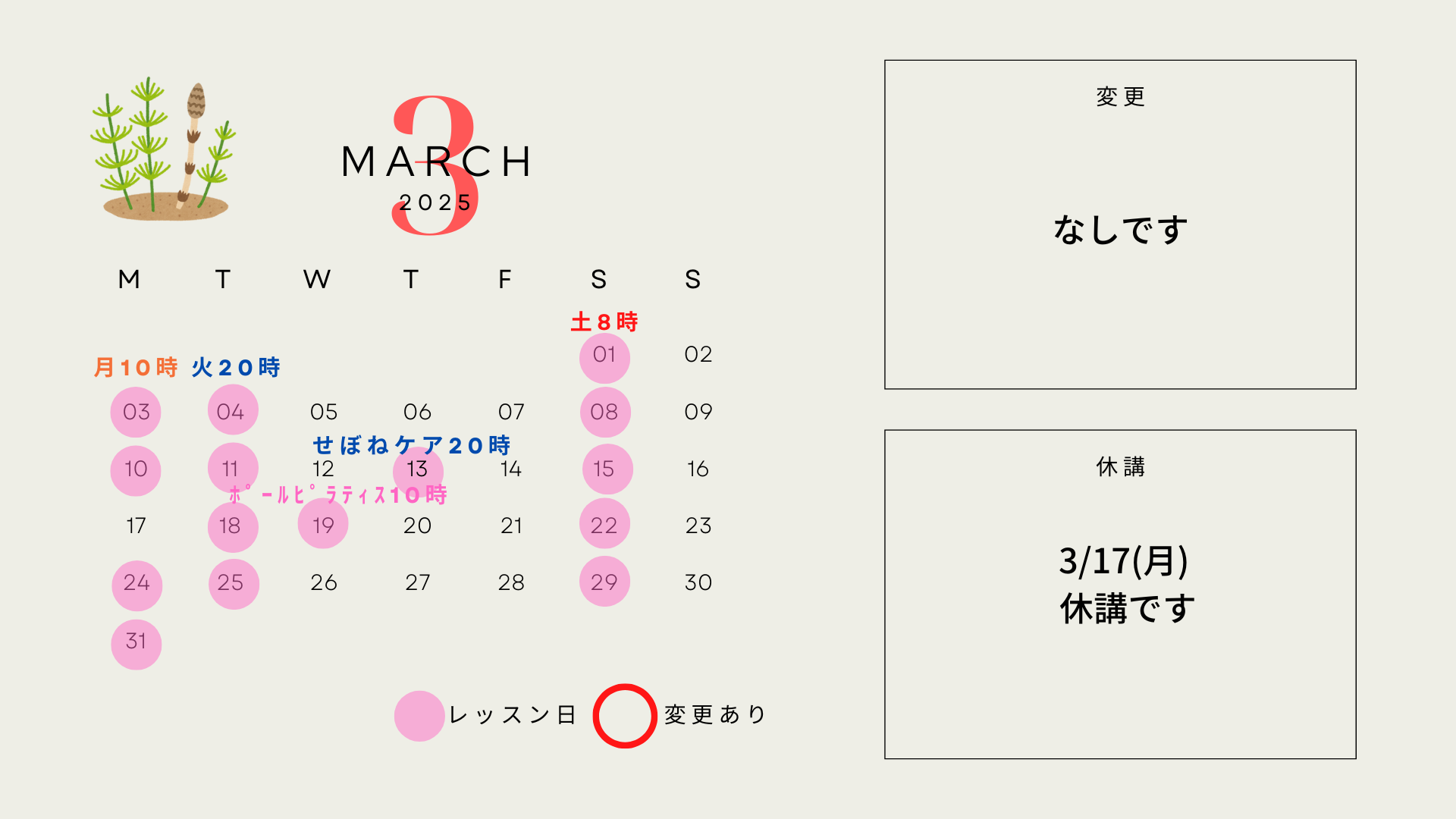 3月オンラインレッスンのご案内