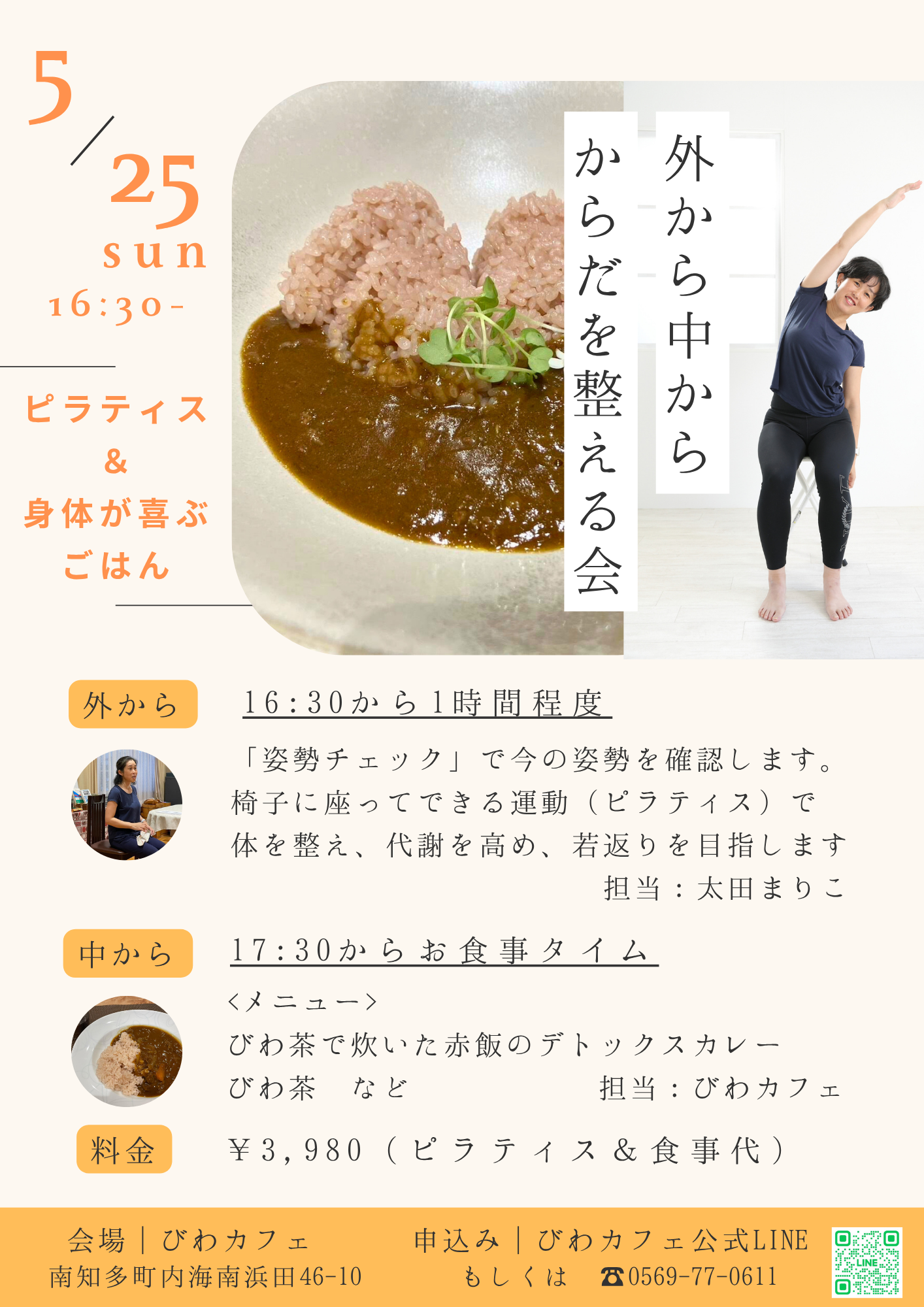ベージュ シンプル イベント告知 チラシ.png