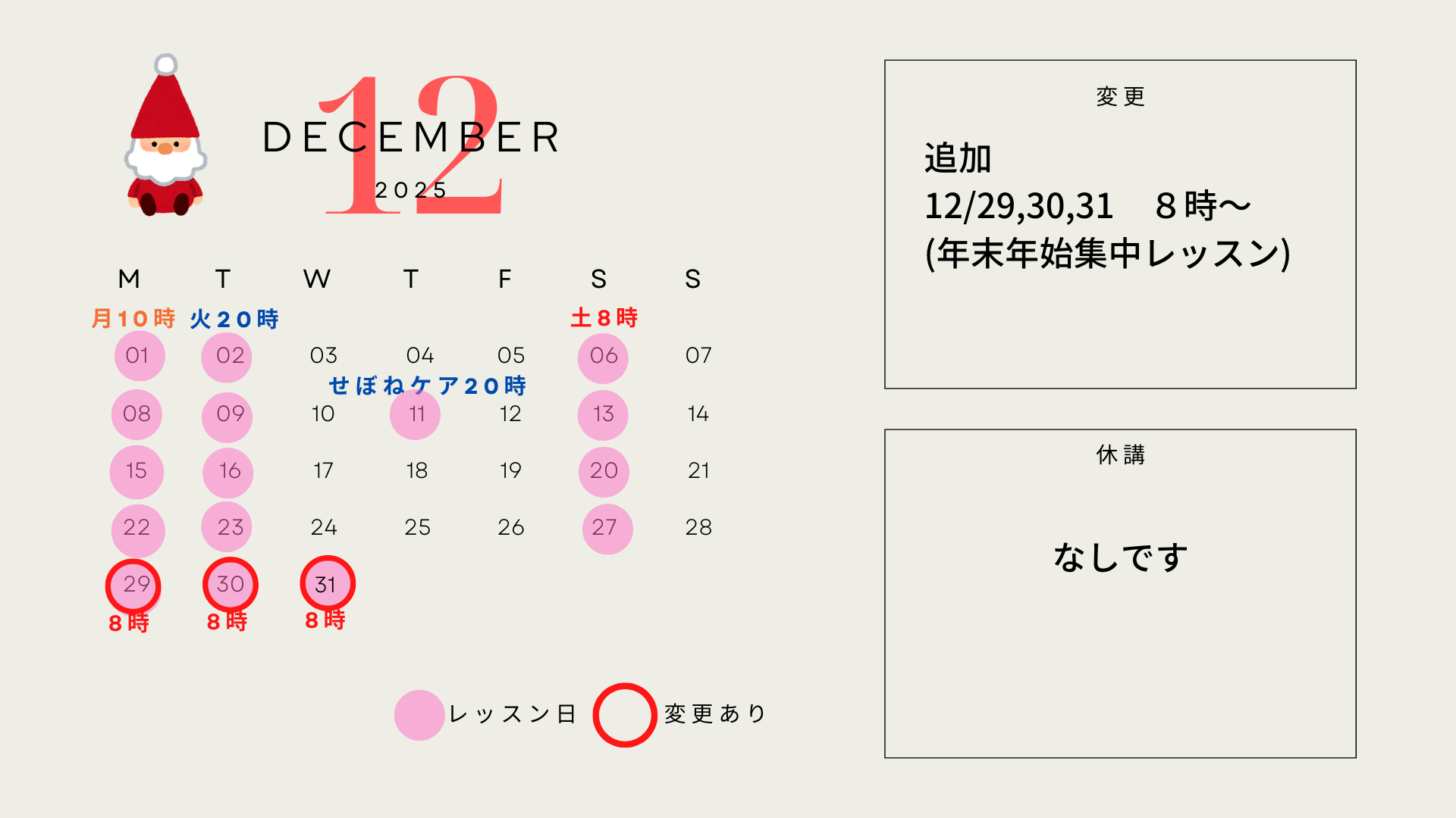 オンラインレッスン12月のお知らせ