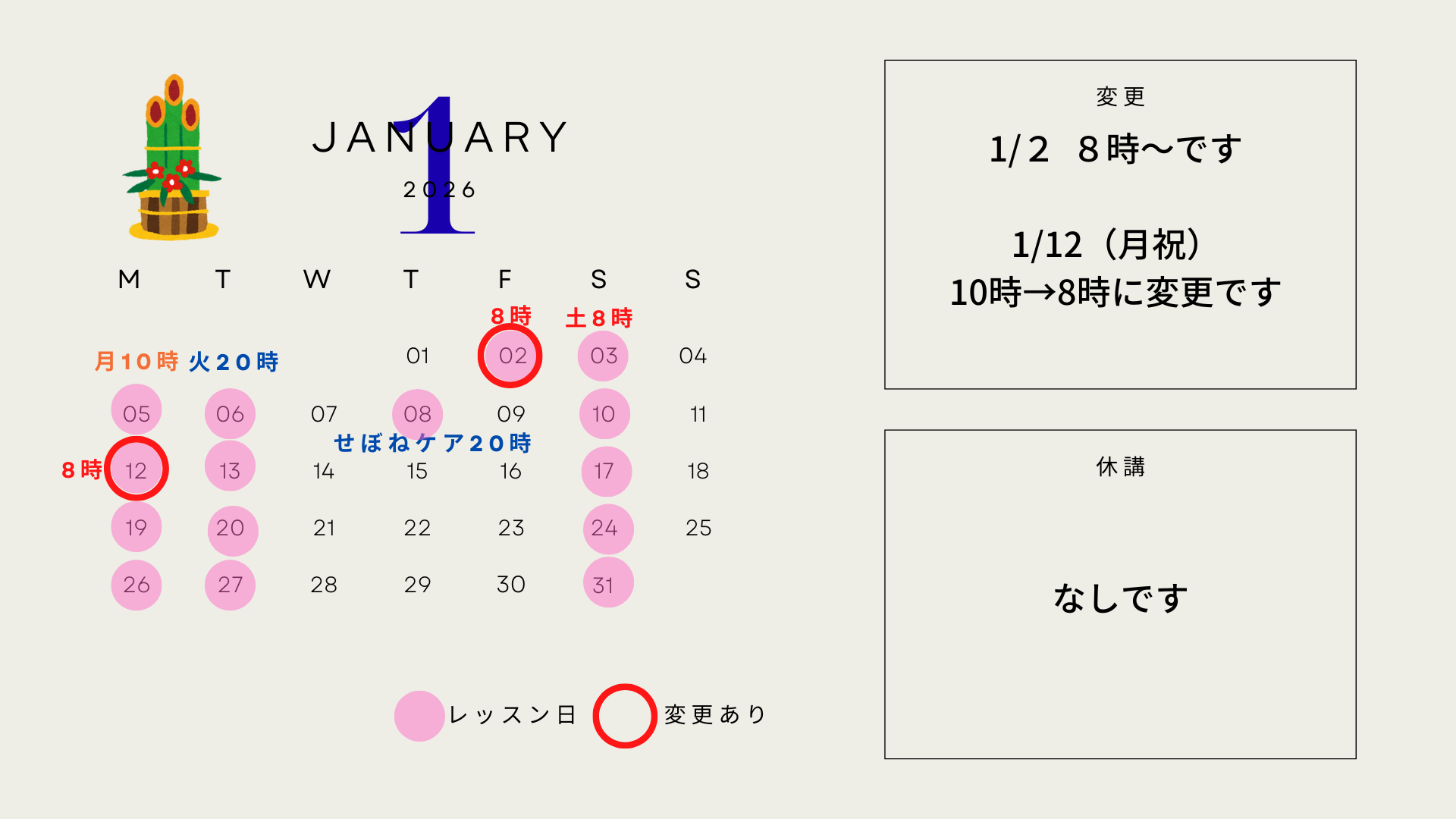 オンラインレッスン1月の予定
