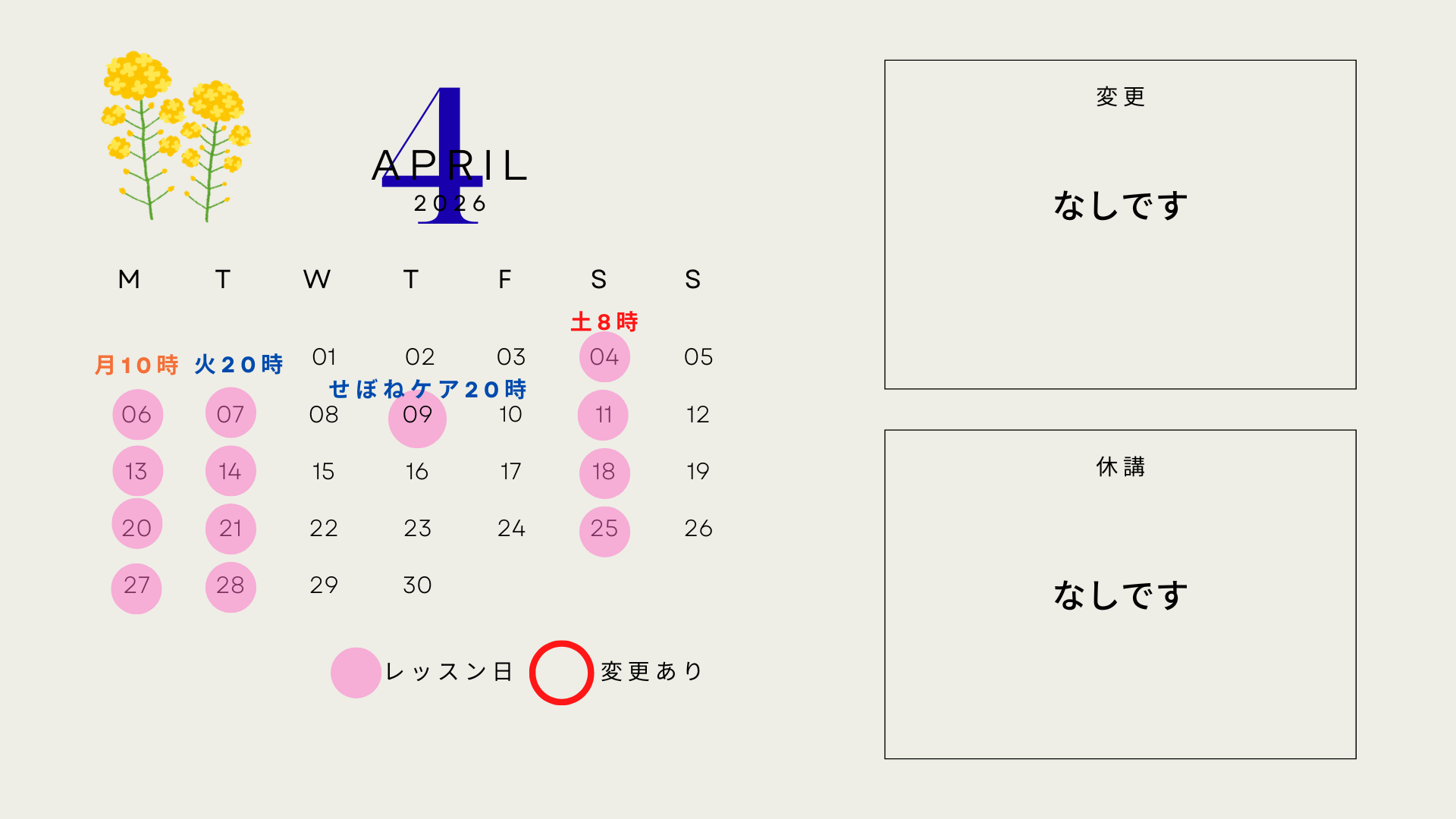 オンライレッスン4月の予定