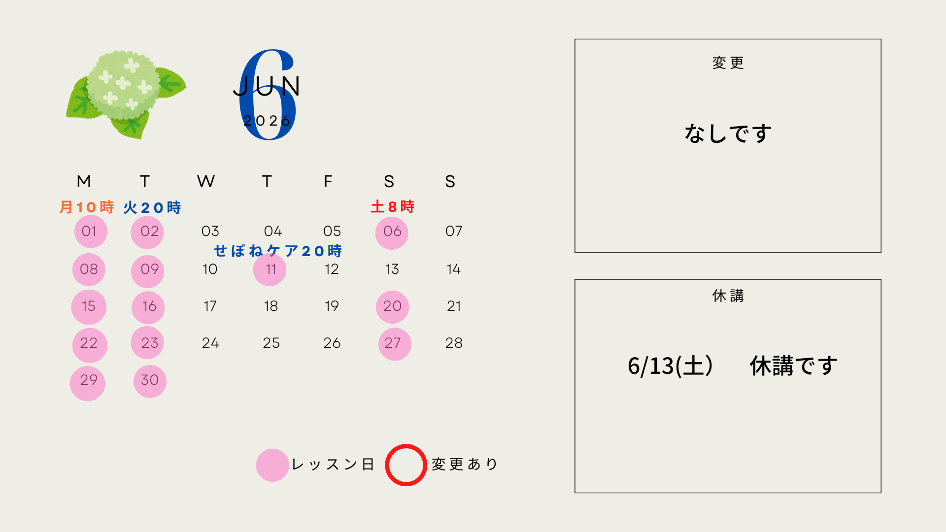 オンライレッスン6月の予定