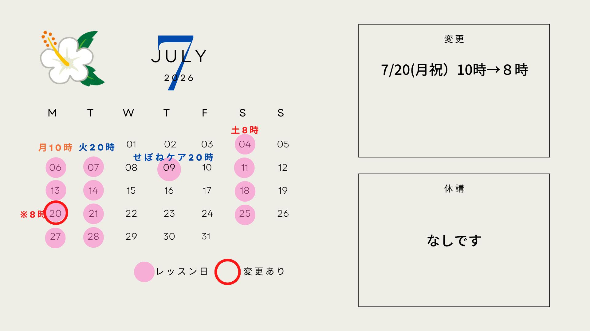 7月オンラインレッスンのお知らせ