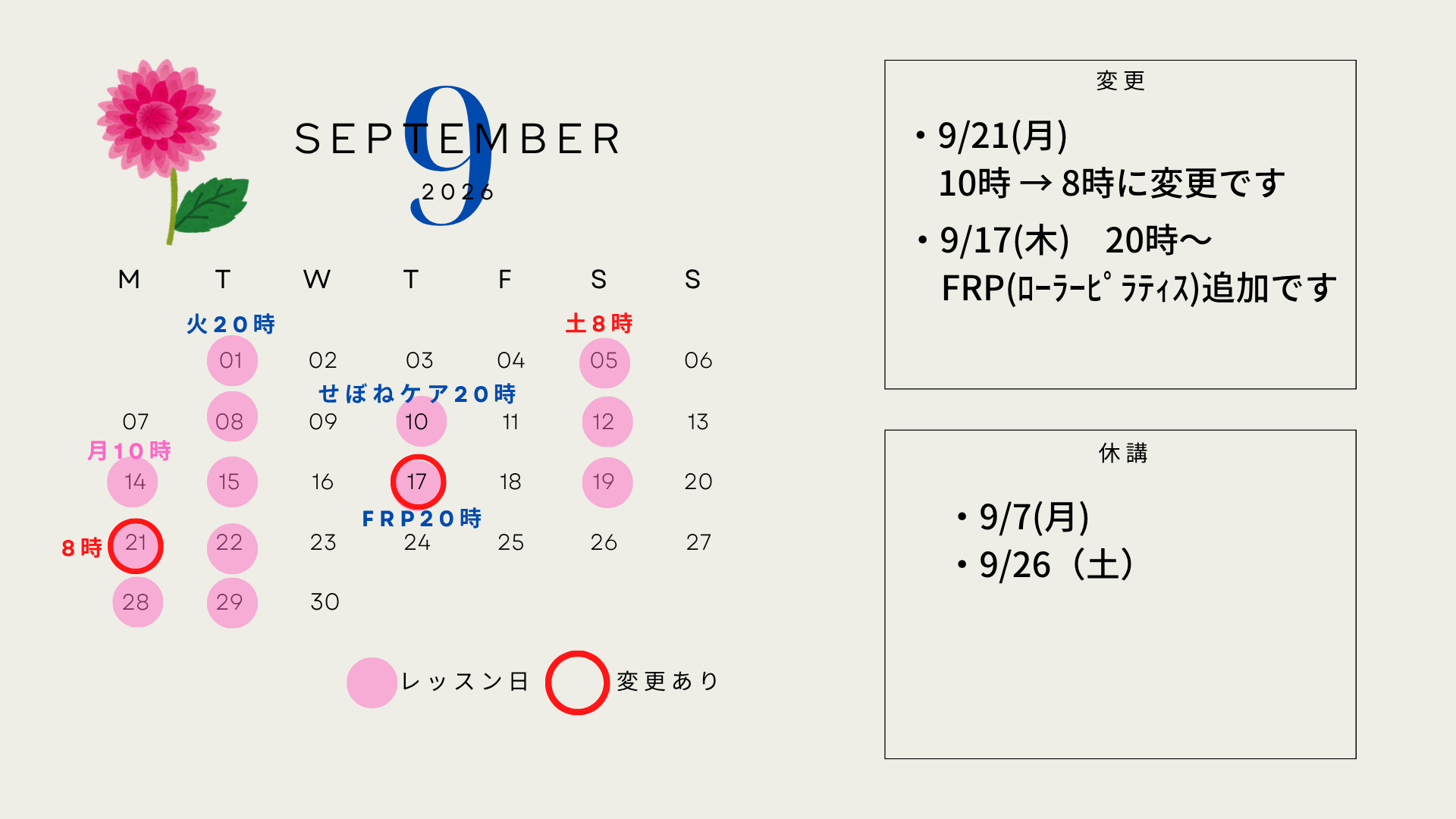 9月オンラインレッスンのお知らせ