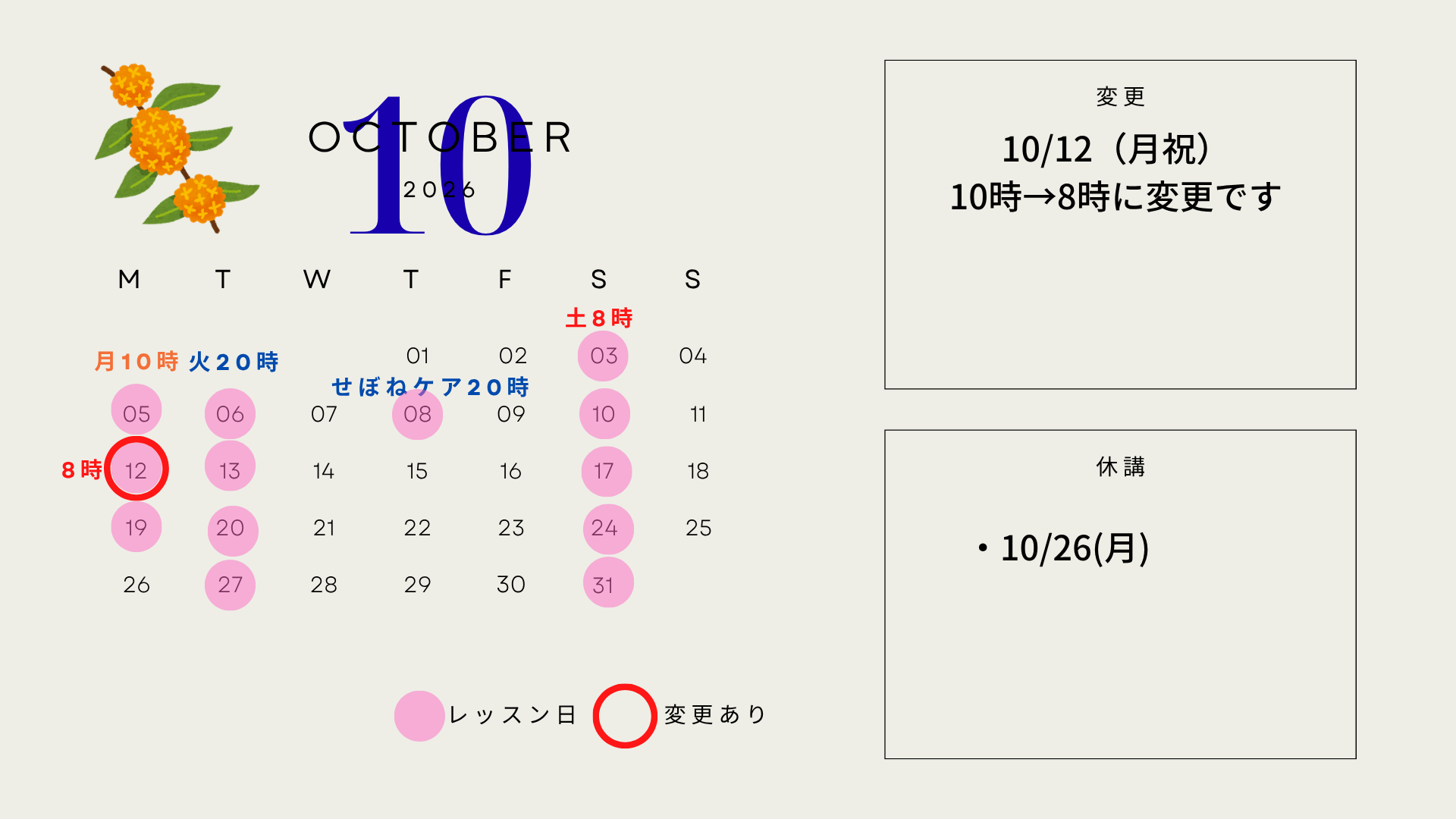 10月オンラインレッスンのお知らせ