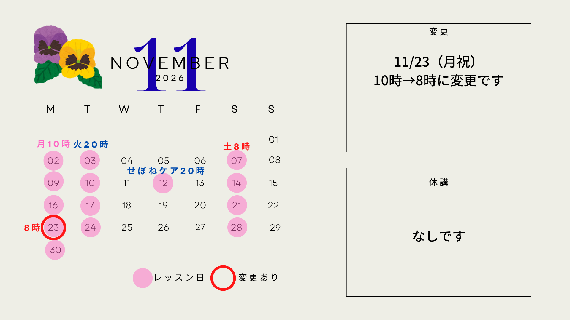 11月オンラインレッスンのご案内