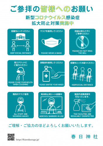 第5回 よしい春日の森「楽市」の開催と、感染対策にご協力のお願い