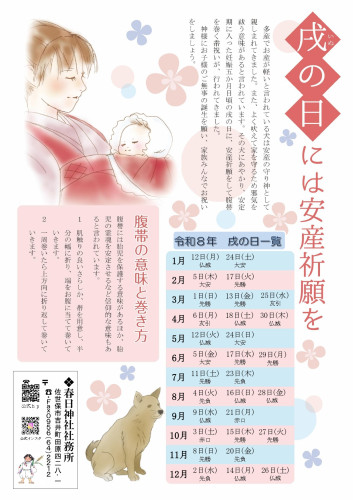 令和8年安産祈願チラシ_page-0001.jpg