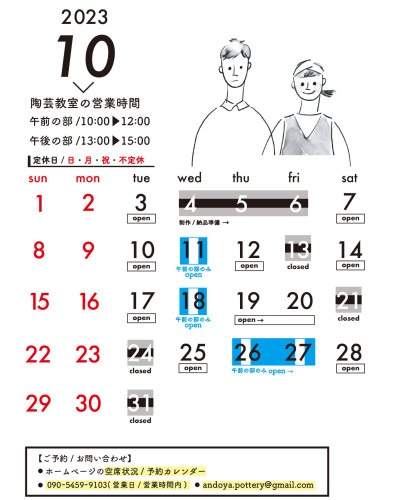 10月の陶芸教室/営業日のお知らせです！