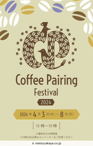 【Coffee Pairing Festival】のお知らせです！