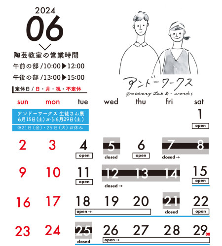 6月の新規ご入会 / 陶芸体験 募集のお知らせです！