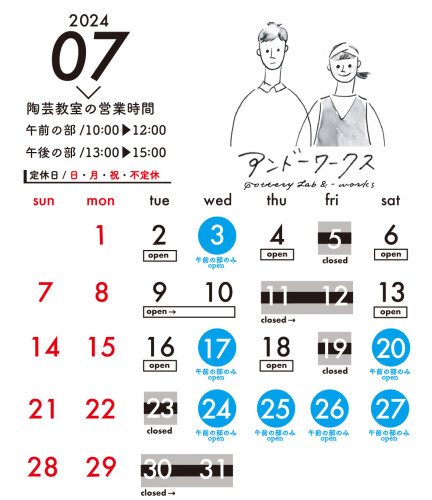 7月の営業時間のお知らせです！