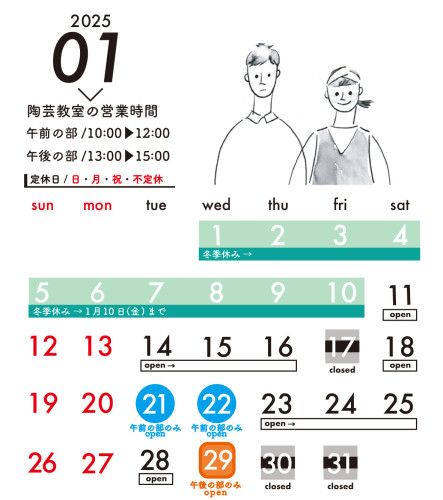 1月の新規生徒さん 陶芸体験の募集のお知らせです！