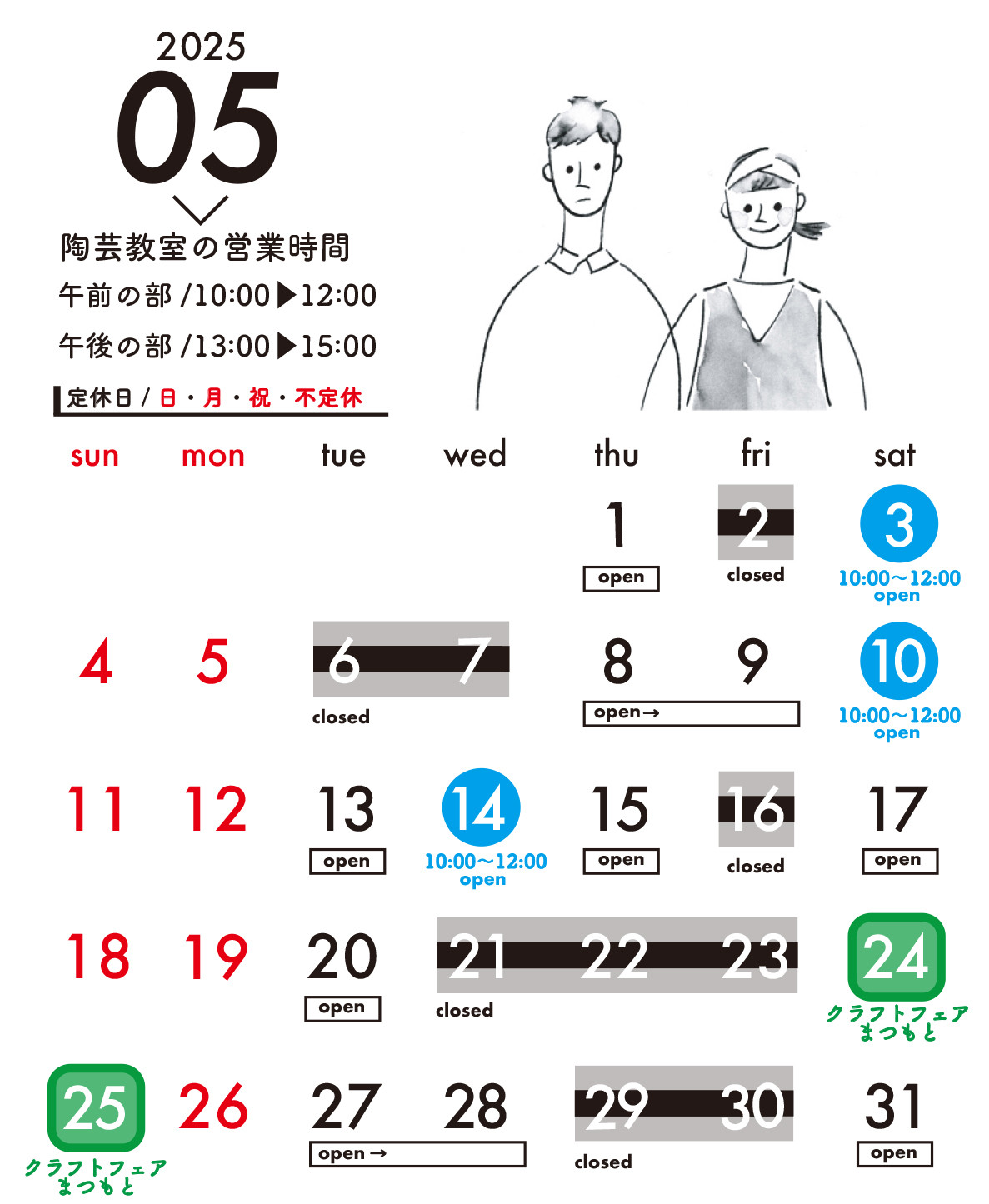 5月の陶芸教室のご案内です！