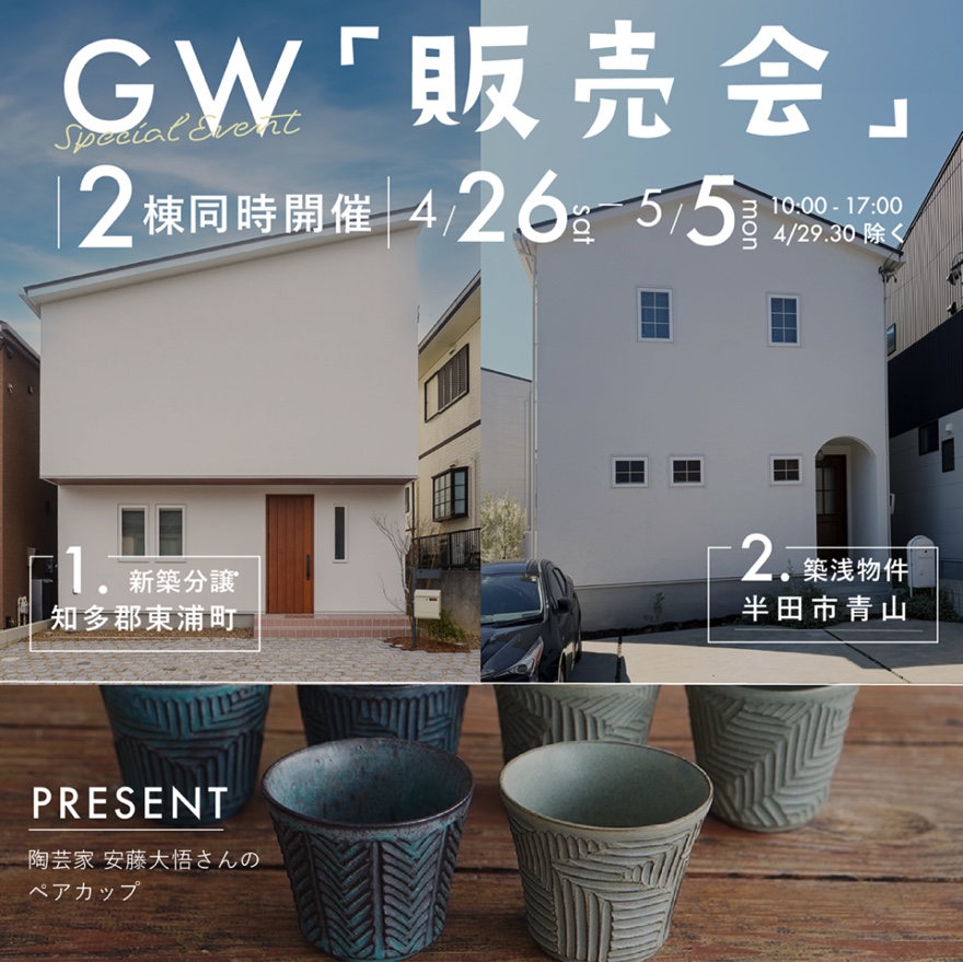 パパママハウスさん  【GWスペシャル企画】のプレゼント！