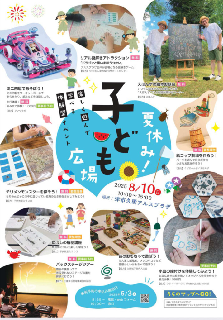夏休み🌻 子どもワークショップのお知らせです！