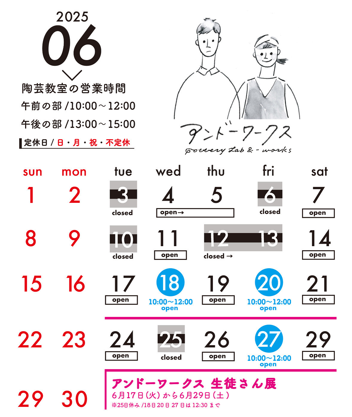 6月の新規生徒さん 陶芸体験の募集のお知らせです！