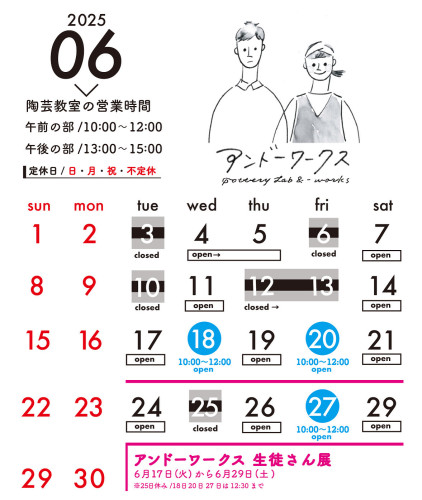 6月の新規生徒さん 陶芸体験の募集のお知らせです！