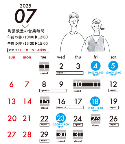 7月の新規生徒さん 陶芸体験の募集のお知らせです！