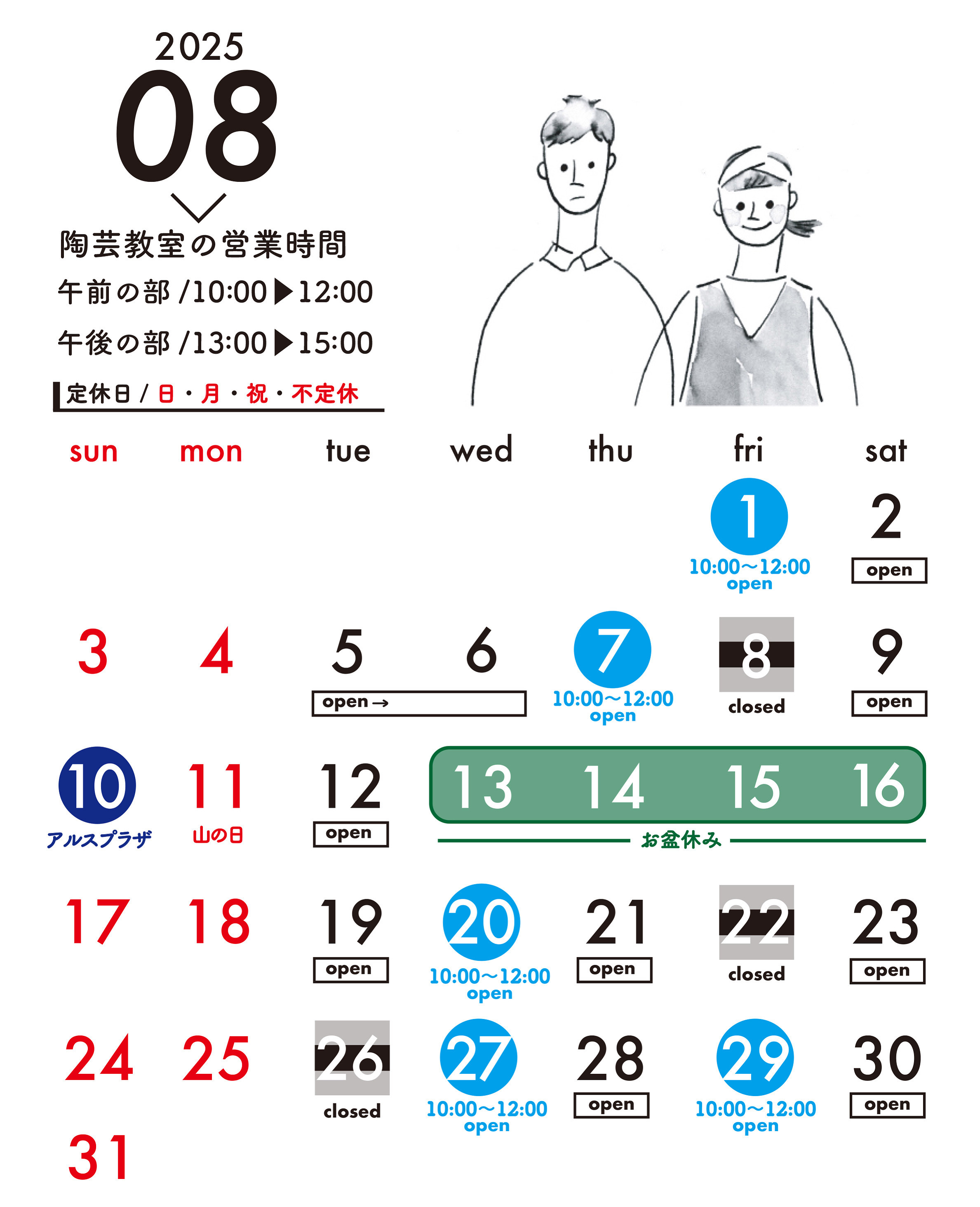 8月の新規生徒さん 陶芸体験の募集のお知らせです！