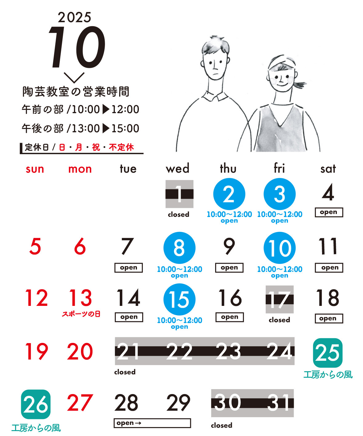10月の新規生徒さん 陶芸体験の募集のお知らせです！