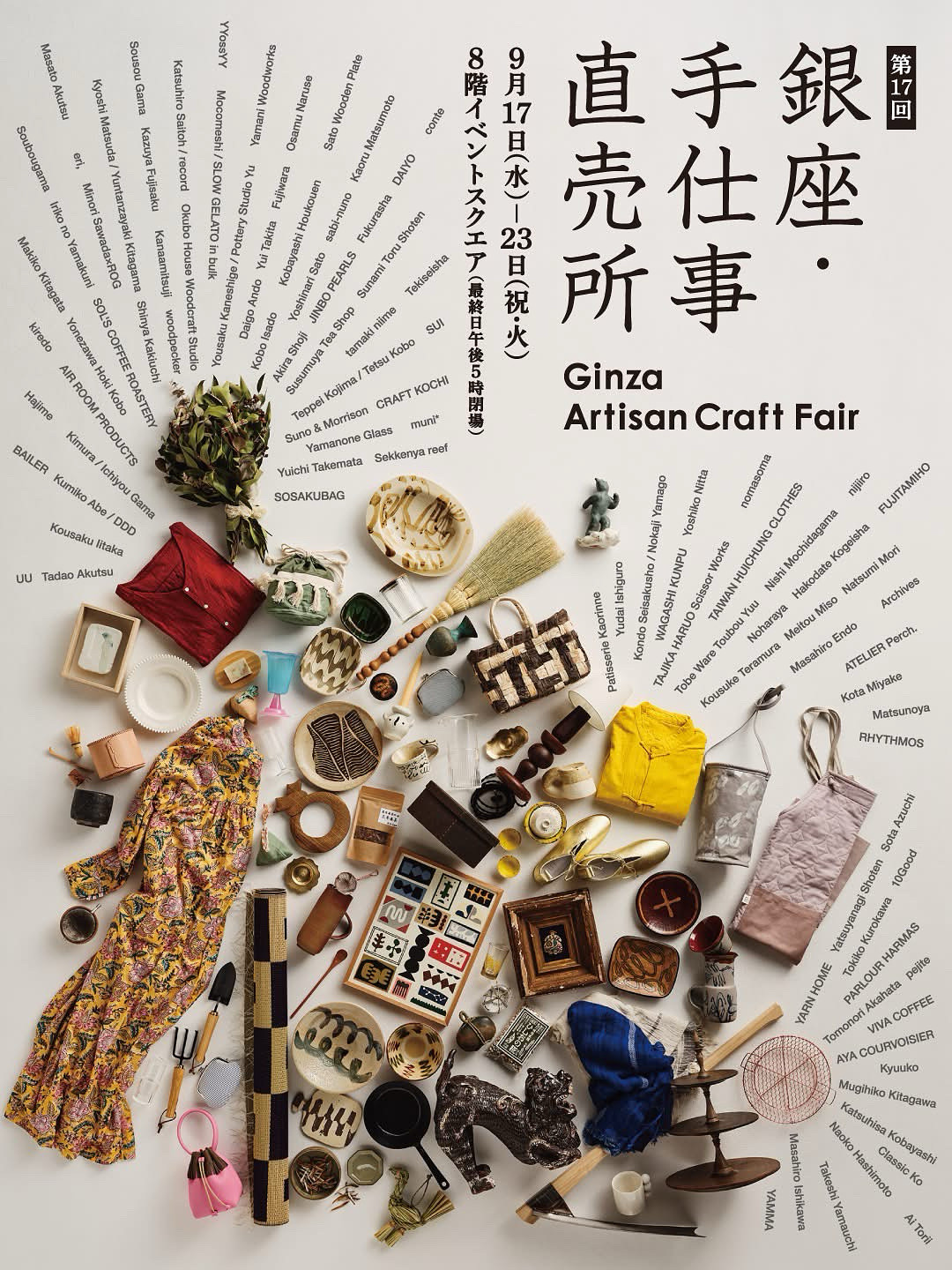 第17回「銀座・手仕事直売所」  出展のお知らせです！