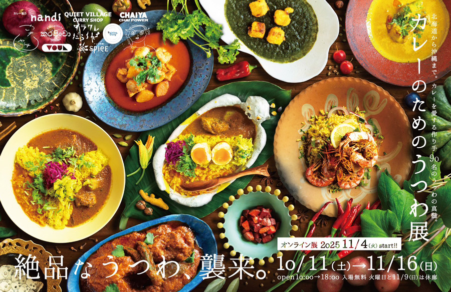 安藤大悟  企画展参加のお知らせです🍛✨