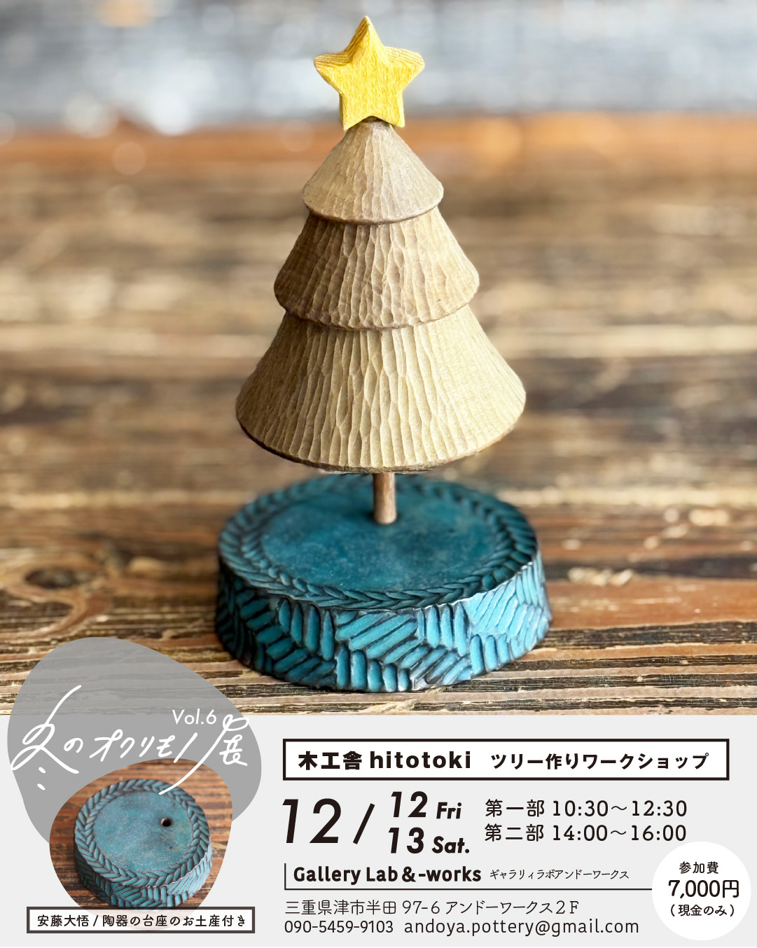 木工のクリスマスツリー作りワークショップのお知らせです🎄✨