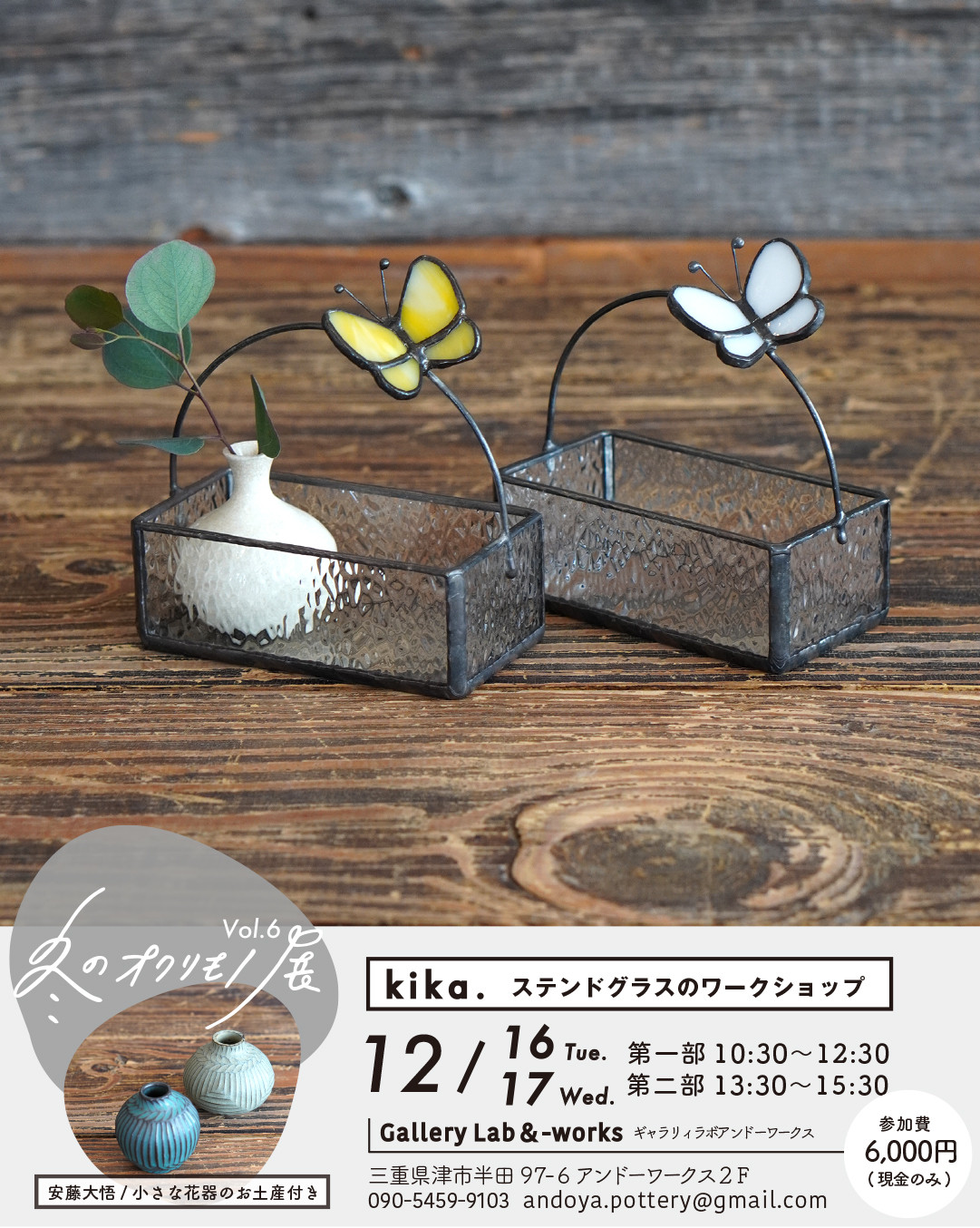 ステンドグラスのワークショップのお知らせです！