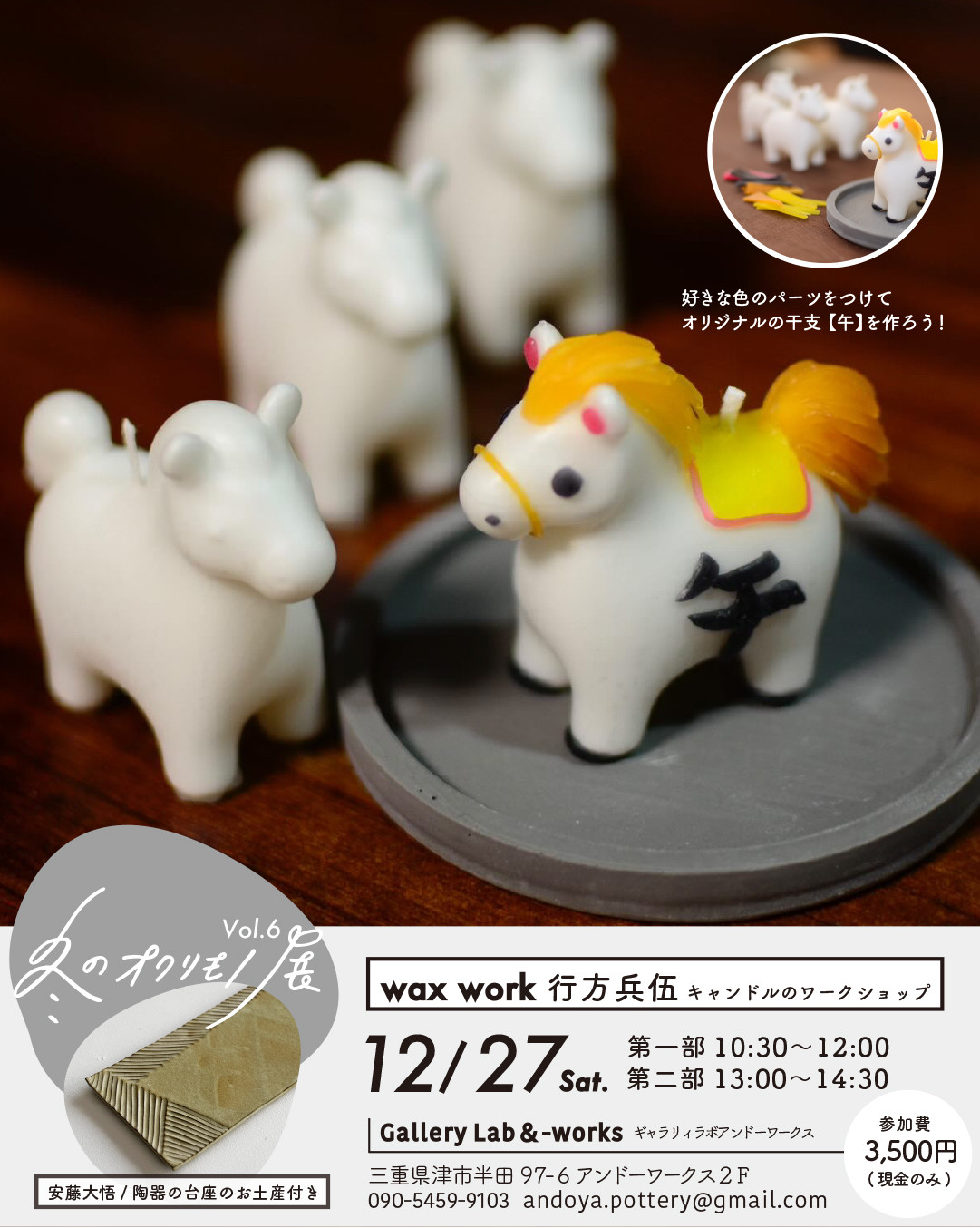 2026年干支『午』の キャンドルのワークショップのご案内です！