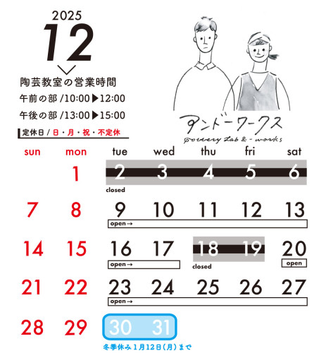 12月の新規生徒さん 陶芸体験の募集のお知らせです！