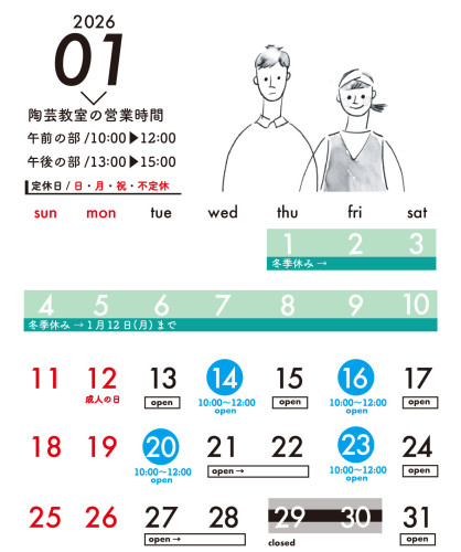 1月の新規生徒さん 陶芸体験の募集のお知らせです