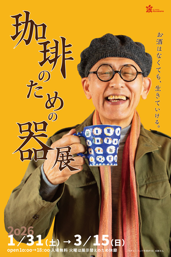 安藤大悟 企画展参加のお知らせです！