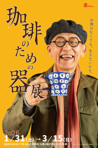 安藤大悟 企画展参加のお知らせです！