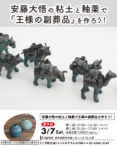 安藤大悟の ワークショップのご案内です！