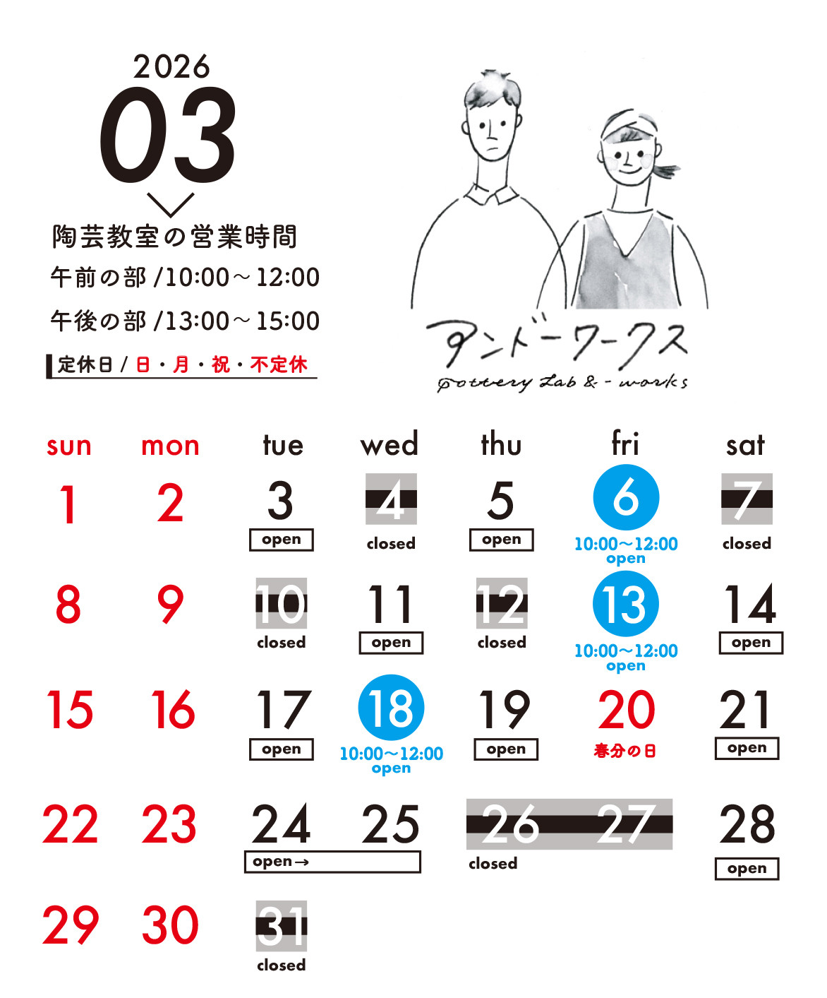 3月の陶芸教室の営業日のご案内です✨