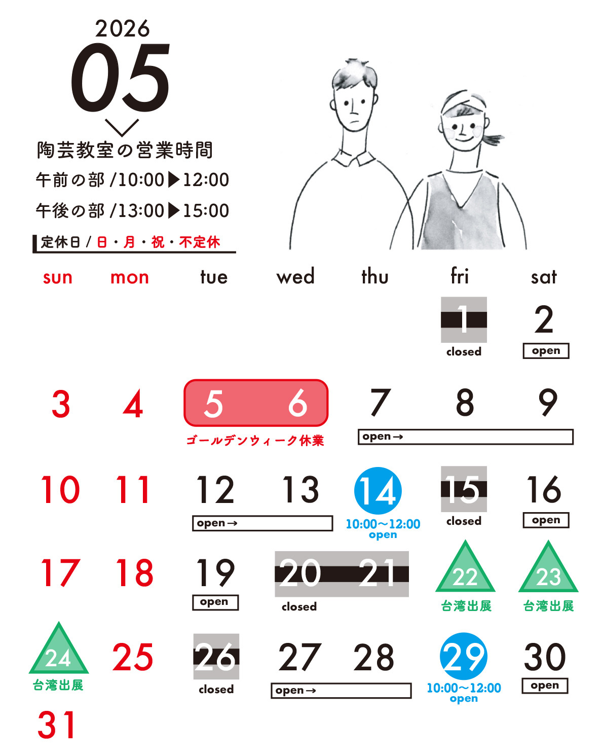 5月の新規生徒さんご入会 陶芸体験の募集です！