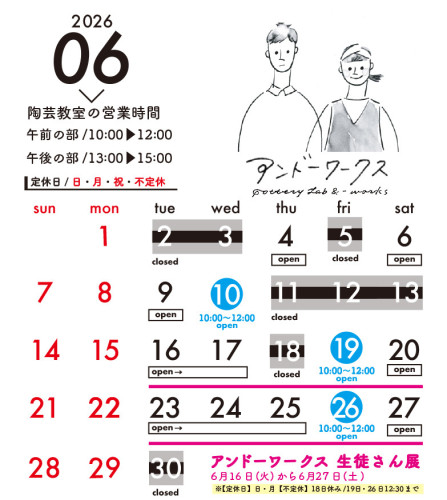 6月の新規生徒さん 陶芸体験の募集のお知らせです！