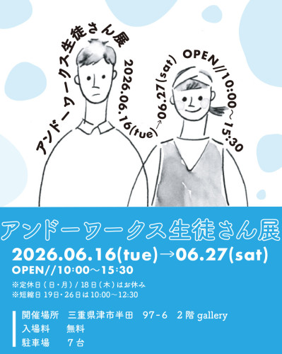 Next exhibition !!! アンドーワークス生徒さん展