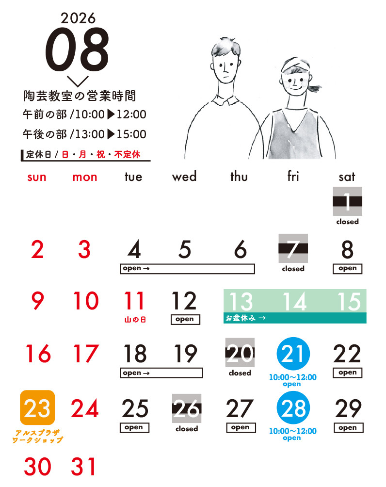 8月の新規生徒さん 陶芸体験の募集のお知らせです！