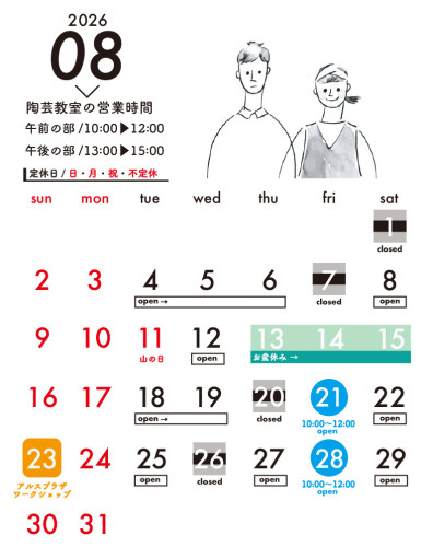 8月の新規生徒さん 陶芸体験の募集のお知らせです！