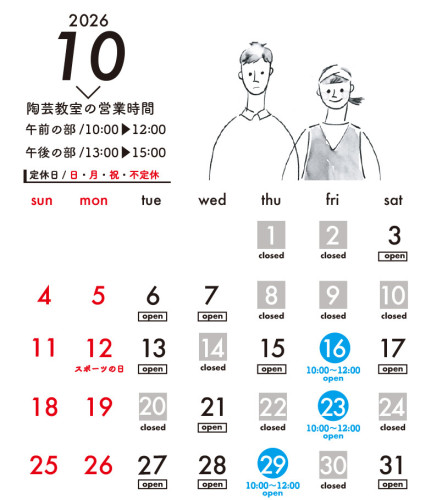 10月の新規生徒さん 陶芸体験の募集のお知らせです！