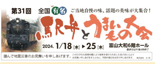 ★HP740-駅弁とうまいもの2024.jpg