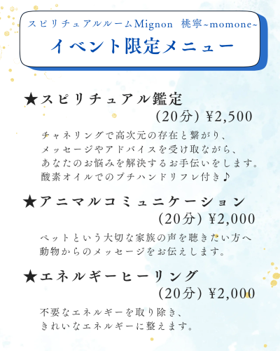 スピリチュアル鑑定イベント