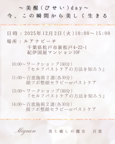 美醒(びせい)day　～今、この瞬間から美しく生きる～