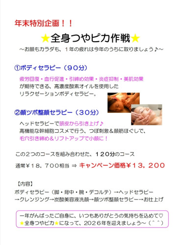 ☆全身つやピカ作戦☆