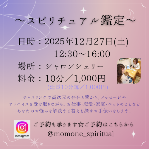 スピリチュアル鑑定イベント