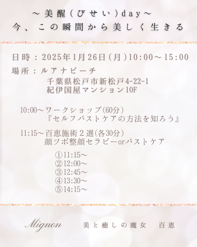 美醒(びせい)day　～今、この瞬間から美しく生きる～