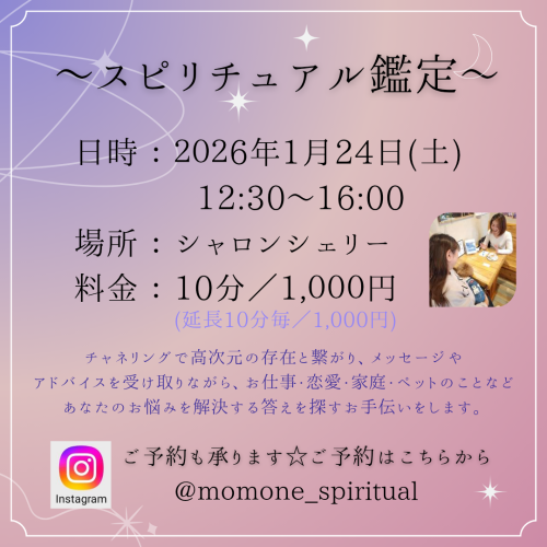 スピリチュアル鑑定イベント