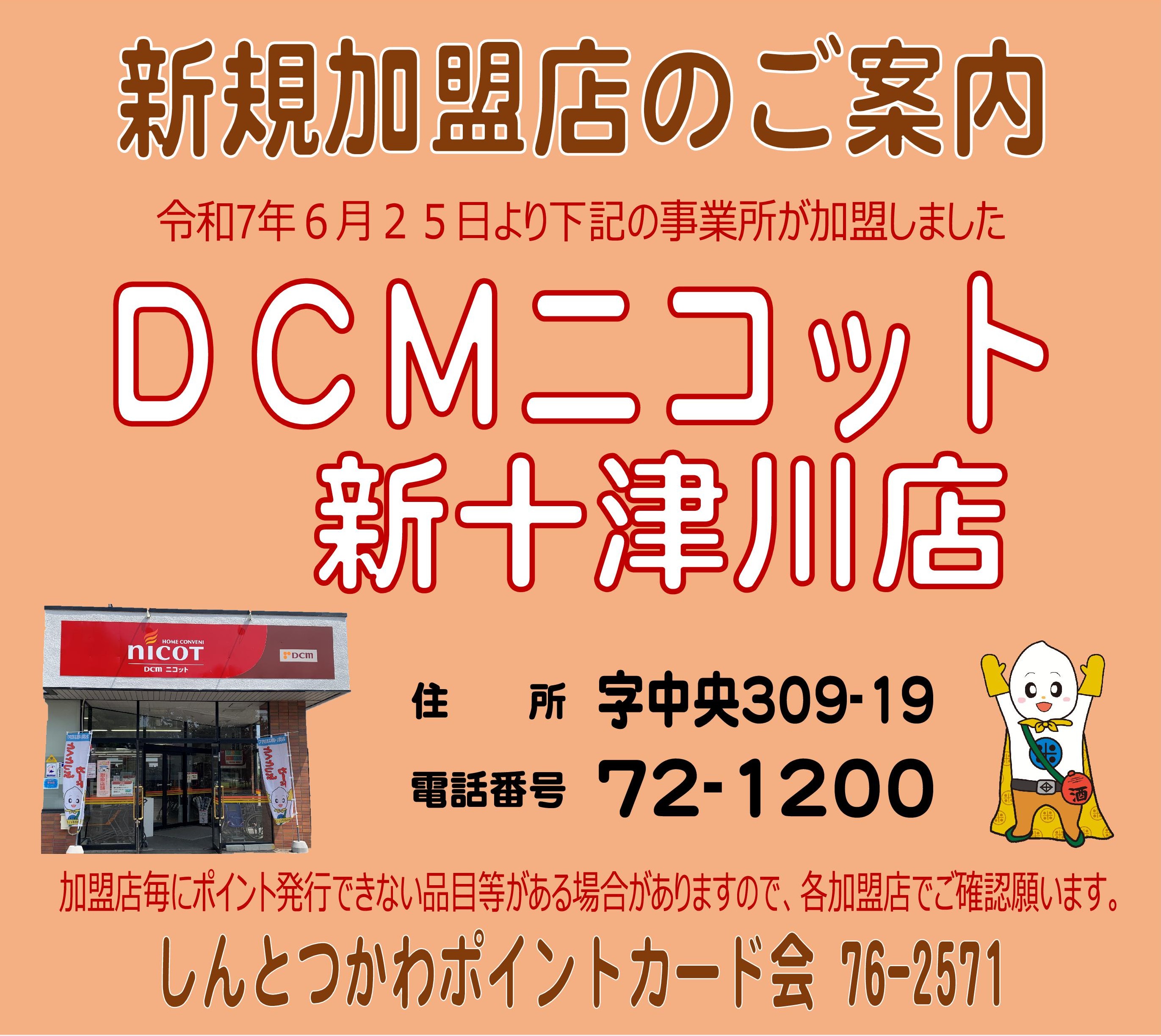 お知らせ - しんとつかわ ポイントカード会